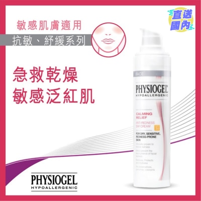 PHYSIOGEL 抗紅紓緩日霜40ML