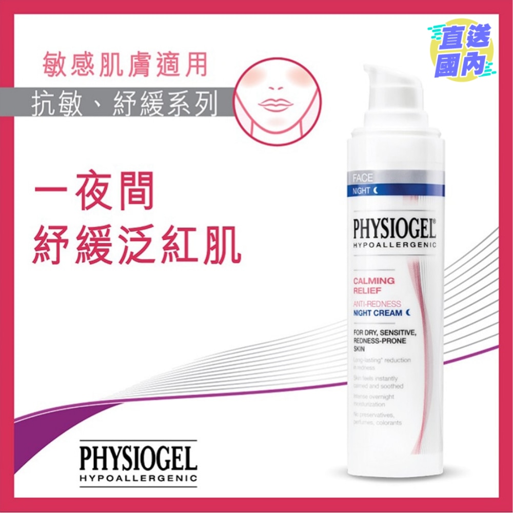 抗紅紓緩晚霜40ML