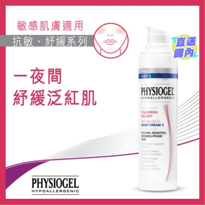 PHYSIOGEL 抗紅紓緩晚霜40ML