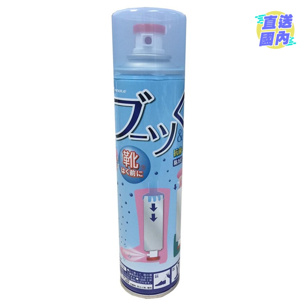 Pinole Boots & Shoes Antibacterial Deodorizer Spray 280ml