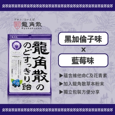 龍角散 龍角散®草本潤®無糖喉糖 (黑加侖+藍莓味) (獨立包裝) 75克