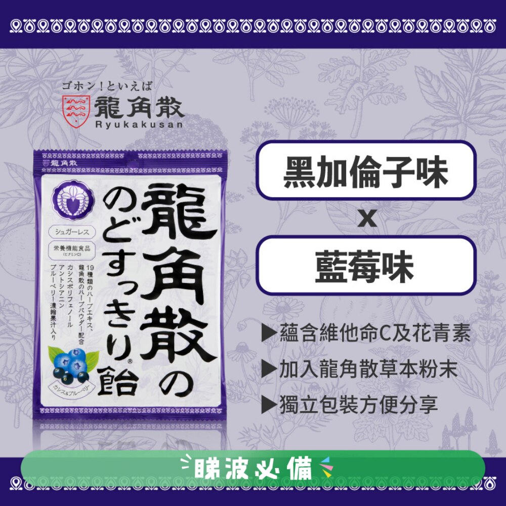 Ryukakusan® Herbal Sugar Free Candy (Blackcurrant & Blueberry Flavor) (Individual Pack) 75g