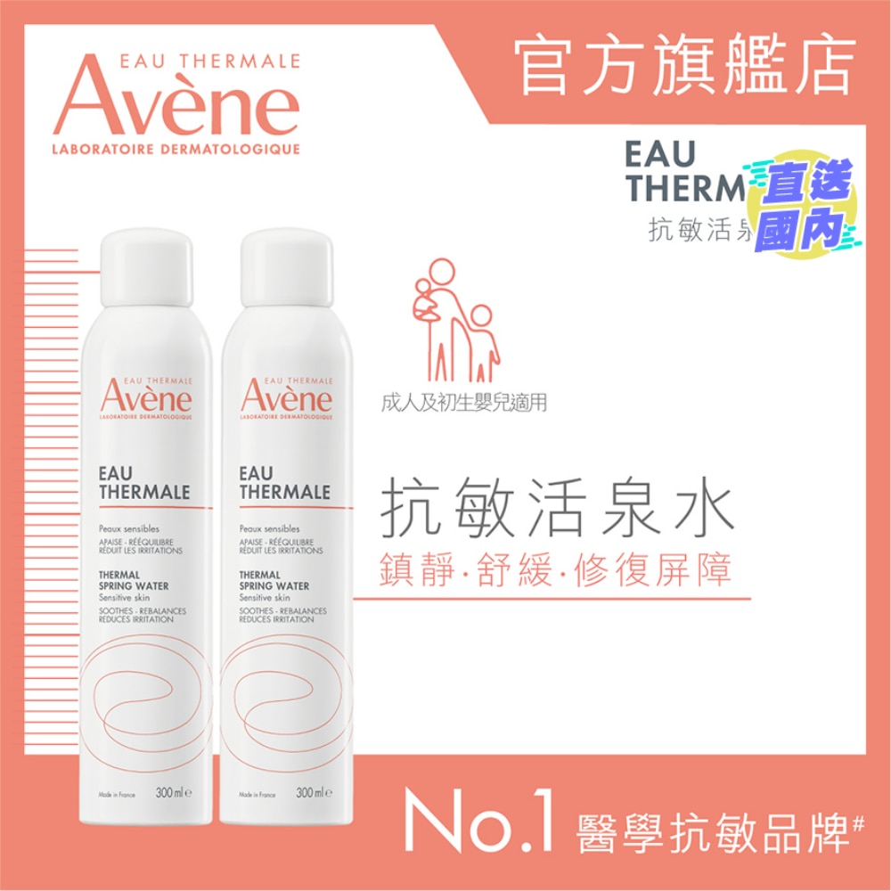 抗敏活泉水300ML二重奏 (新舊包裝隨機送出)