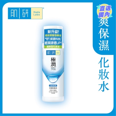 HADA LABO 肌研极润保湿化妆水(清爽型) 170ml (新旧装随机发放)