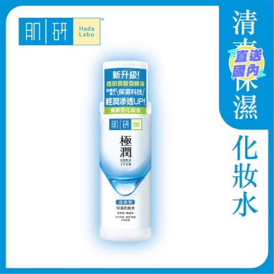 HADA LABO 肌研极润保湿化妆水(清爽型) 170ml (新旧装随机发放)