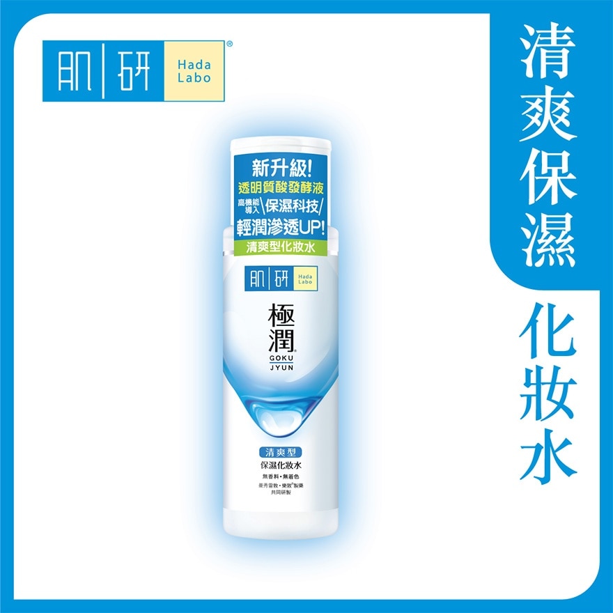 肌研極潤保濕化妝水(清爽型) 170ml (新舊裝隨機發放) image