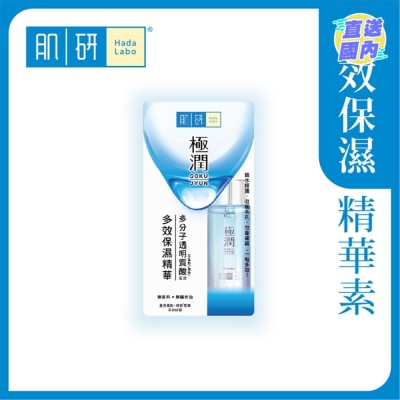 肌研 肌研極潤保濕精華素 30g