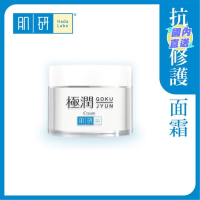 肌研 肌研极润保湿面霜 50g