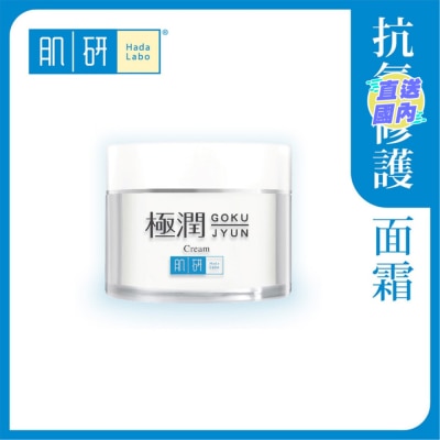 HADA LABO 肌研极润保湿面霜 50g