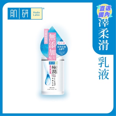 肌研 肌研極潤保濕乳液 90ml