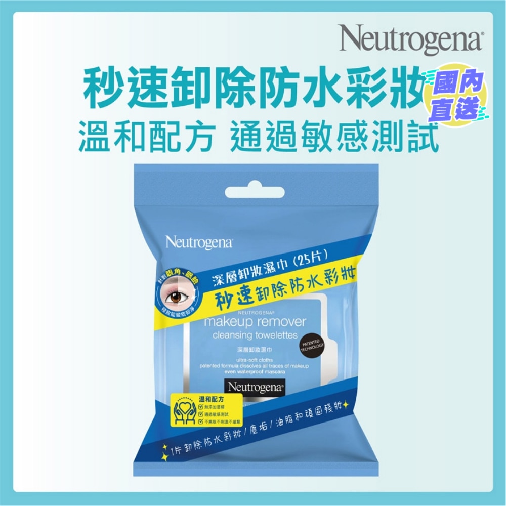 深层卸妆湿巾25片裝