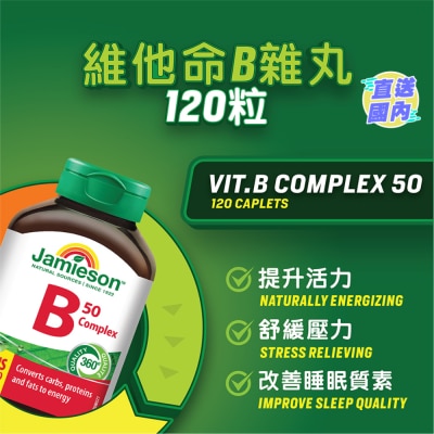 JAMIESON 增美神-維他命B雜丸120粒
