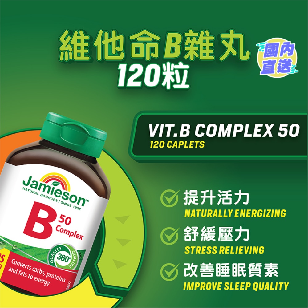 增美神-維他命B雜丸120粒