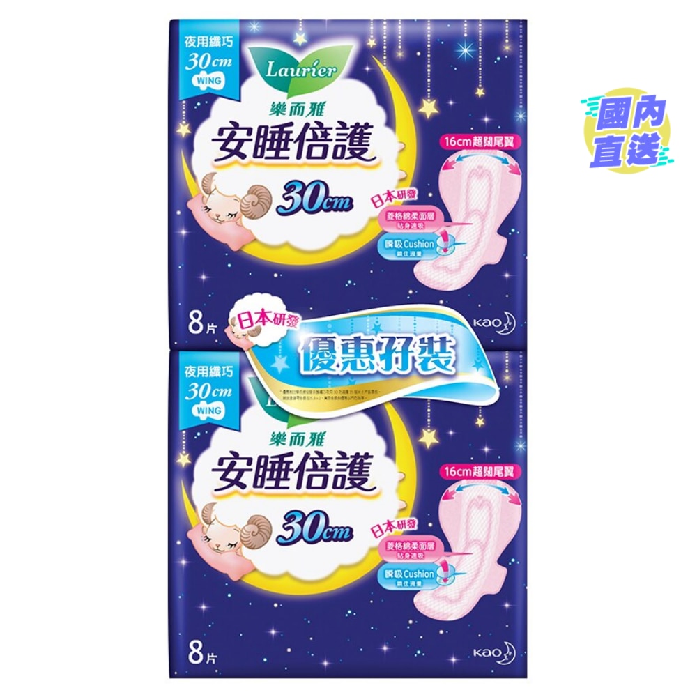 樂而雅安睡倍護纖巧夜用30cm 8片裝孖裝