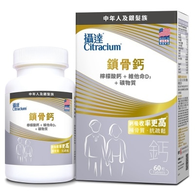 CITRACIUM 摄达®锁骨钙 60粒装