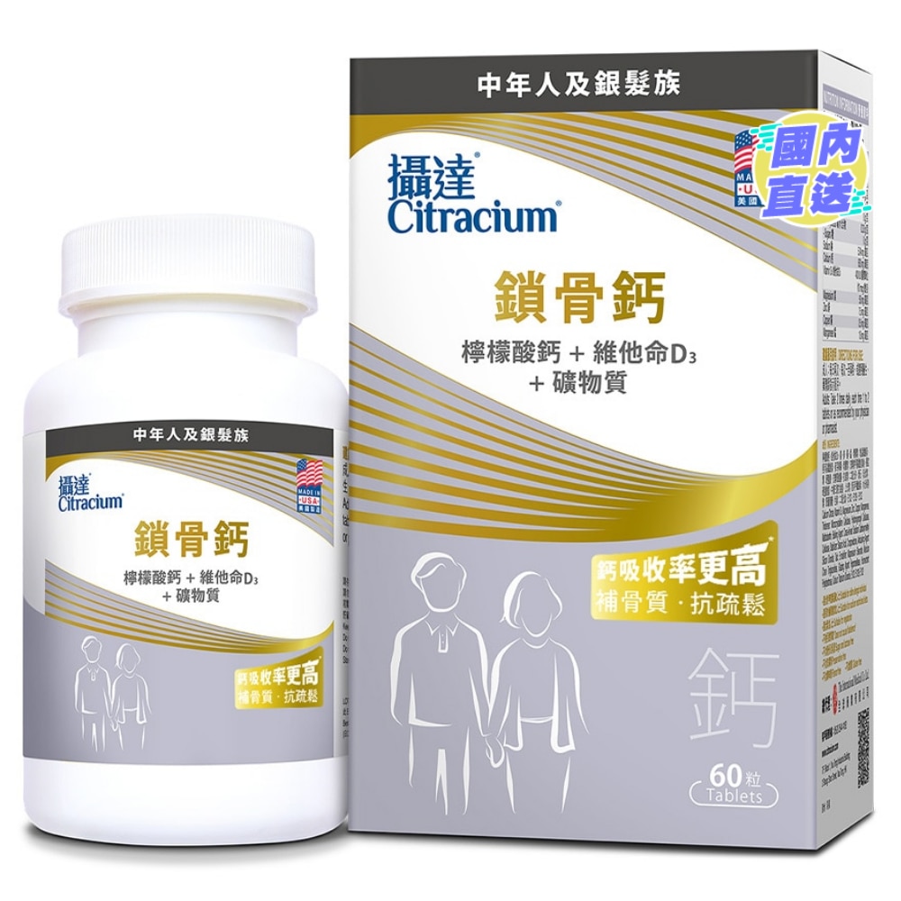 攝達®鎖骨鈣 60粒裝
