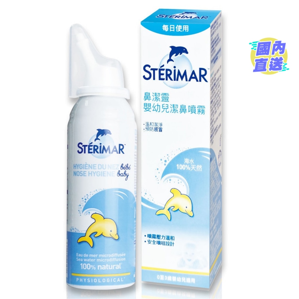 嬰幼兒潔鼻噴霧 100毫升