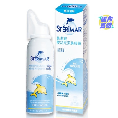STERIMAR 嬰幼兒潔鼻噴霧 100毫升