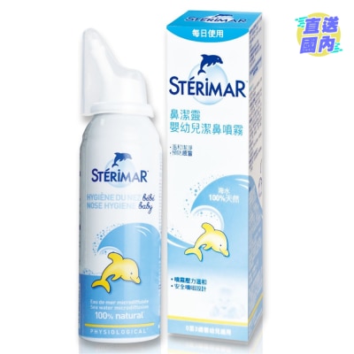 STERIMAR 嬰幼兒潔鼻噴霧 100毫升