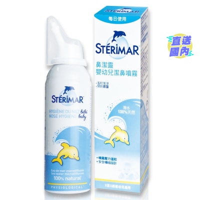 STERIMAR 婴幼儿洁鼻喷雾 100毫升