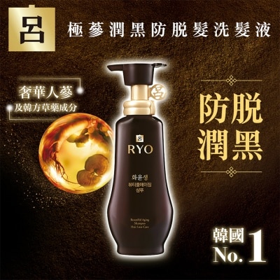 呂 -  極蔘潤黑補髮洗髮液