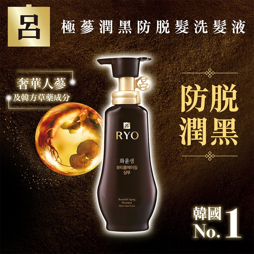 極蔘潤黑補髮洗髮液
