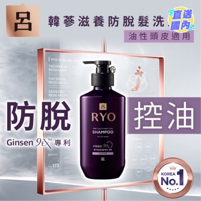 呂 韩蔘滋养防脱发洗发液（油性头皮适用）400ml