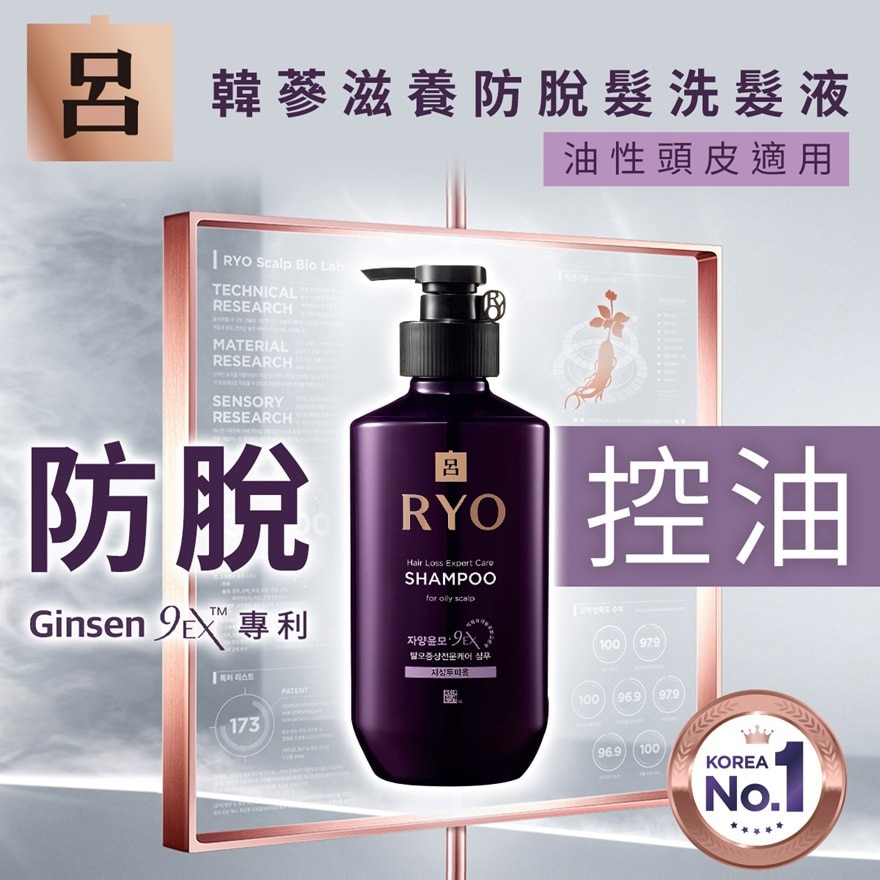 RYO Hair Loss Care Shampoo (For Oily Scalp) Watsons Hong Kong