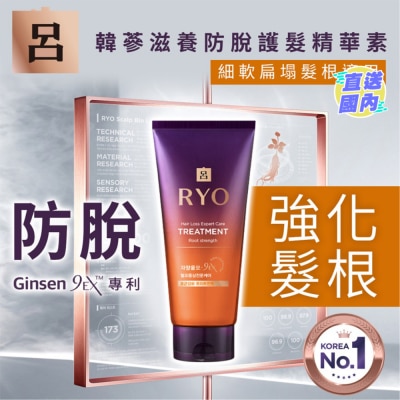 呂 韩蔘滋养防脱发护发精华