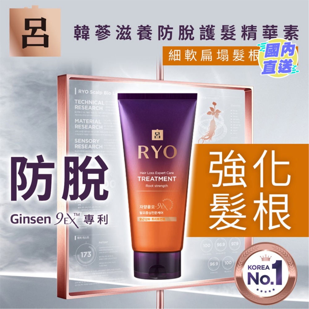 韩蔘滋养防脱发护发精华