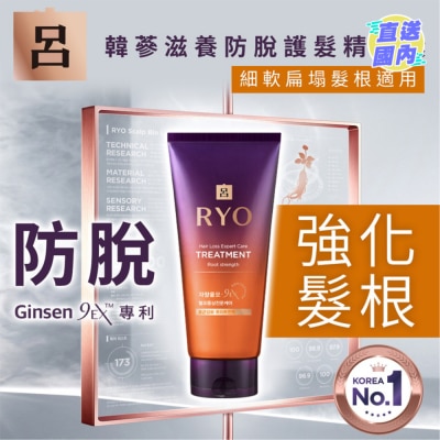 呂 韓蔘滋養防脫髮護髮精華