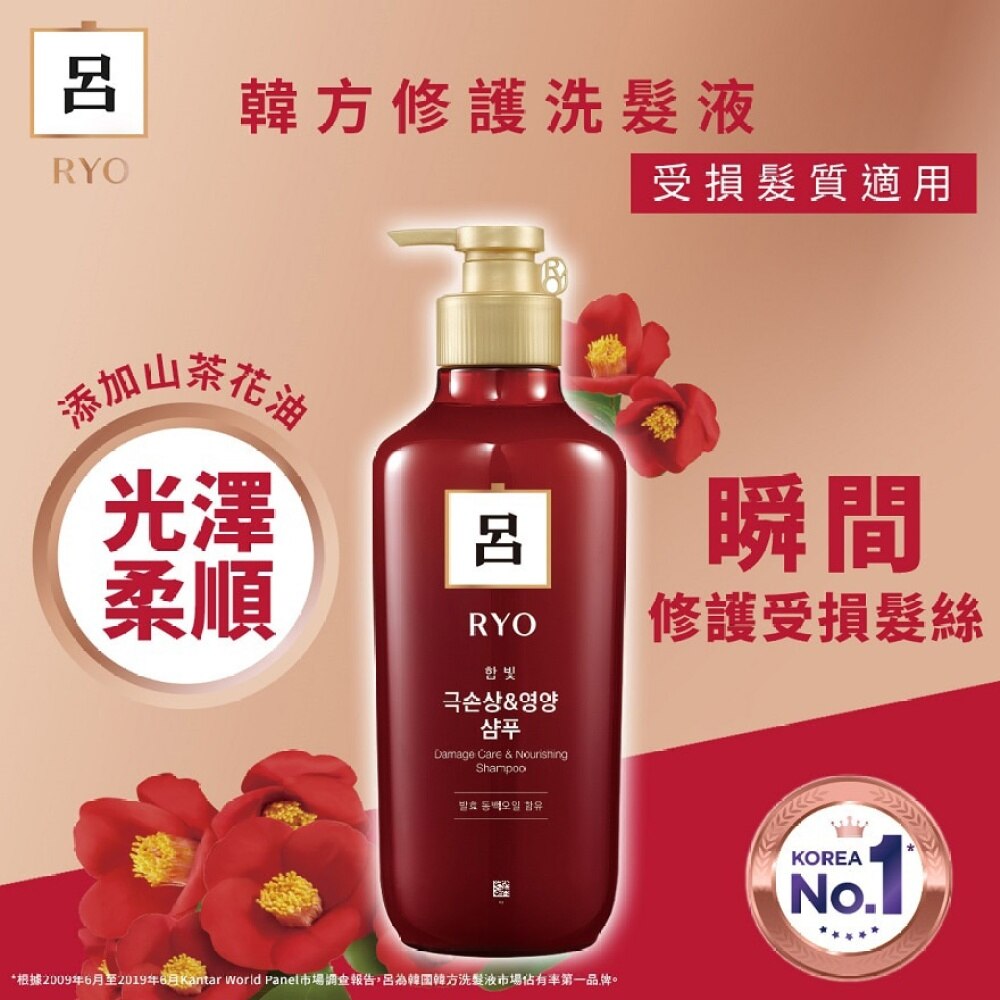 RYO Damage Care Shampoo | Watsons Hong Kong