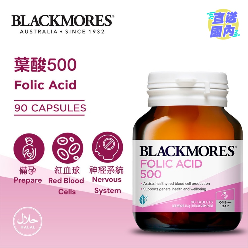 Blackmores 葉酸500 90片