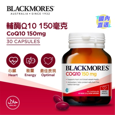 BLACKMORES 辅酶Q10 150毫克 30粒