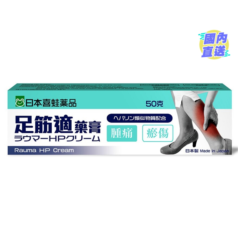 足筋適藥膏