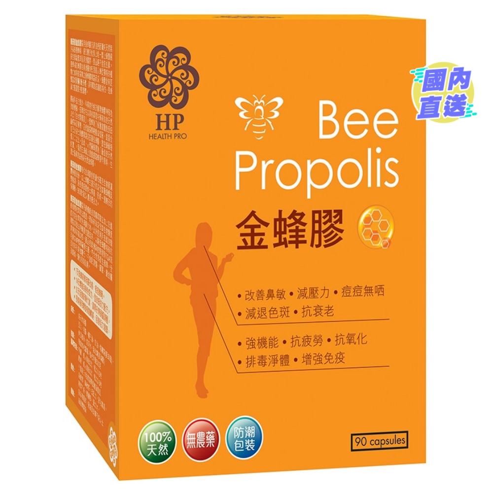 Health Pro 康研寶 金蜂膠