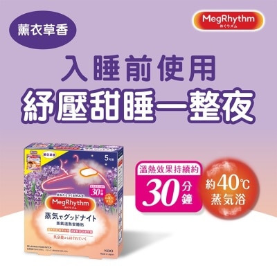 花王MEGRHYTHM MegRhythm 蒸氣溫熱安睡貼 - 薰衣草香 (新舊包裝隨機發放)