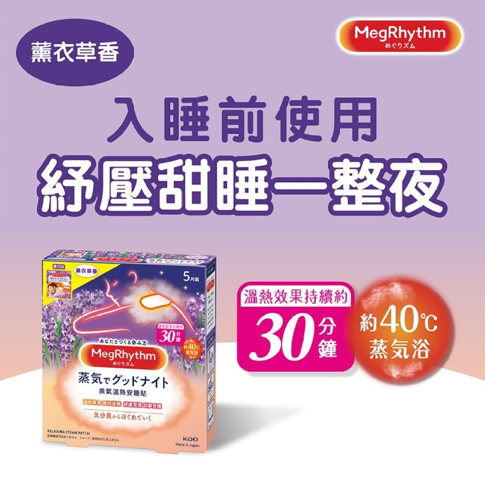 MegRhythm Good-Night Steam Patch – Lavender (Random Package Delivery)