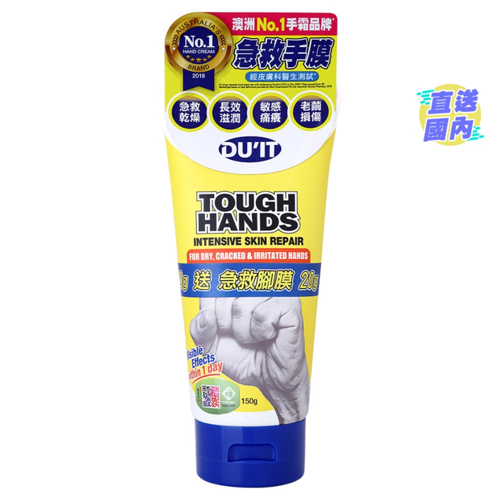 DU'IT急救手膜150克