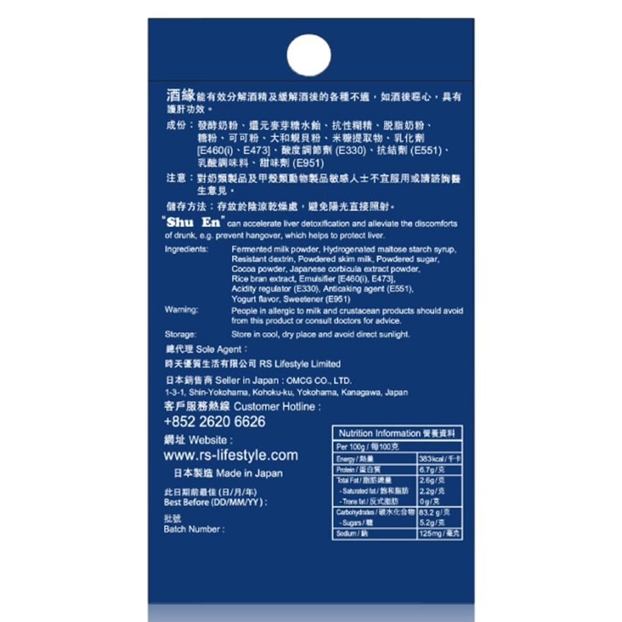 酒緣 8 片裝