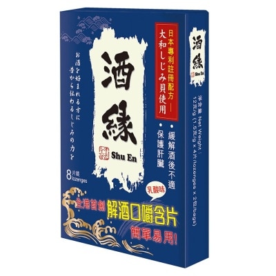 SHU EN ShuEn Alcohol Alleviant (8 Lozenges)