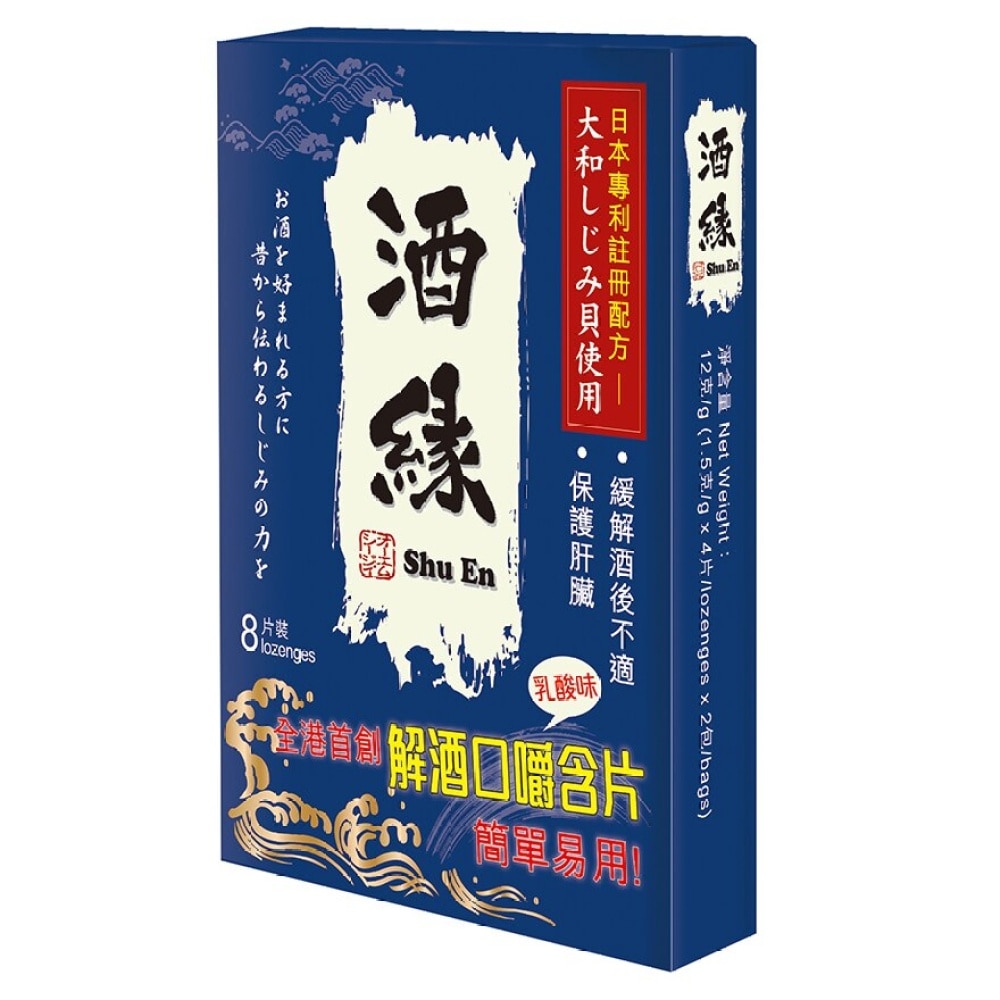 ShuEn Alcohol Alleviant (8 Lozenges)