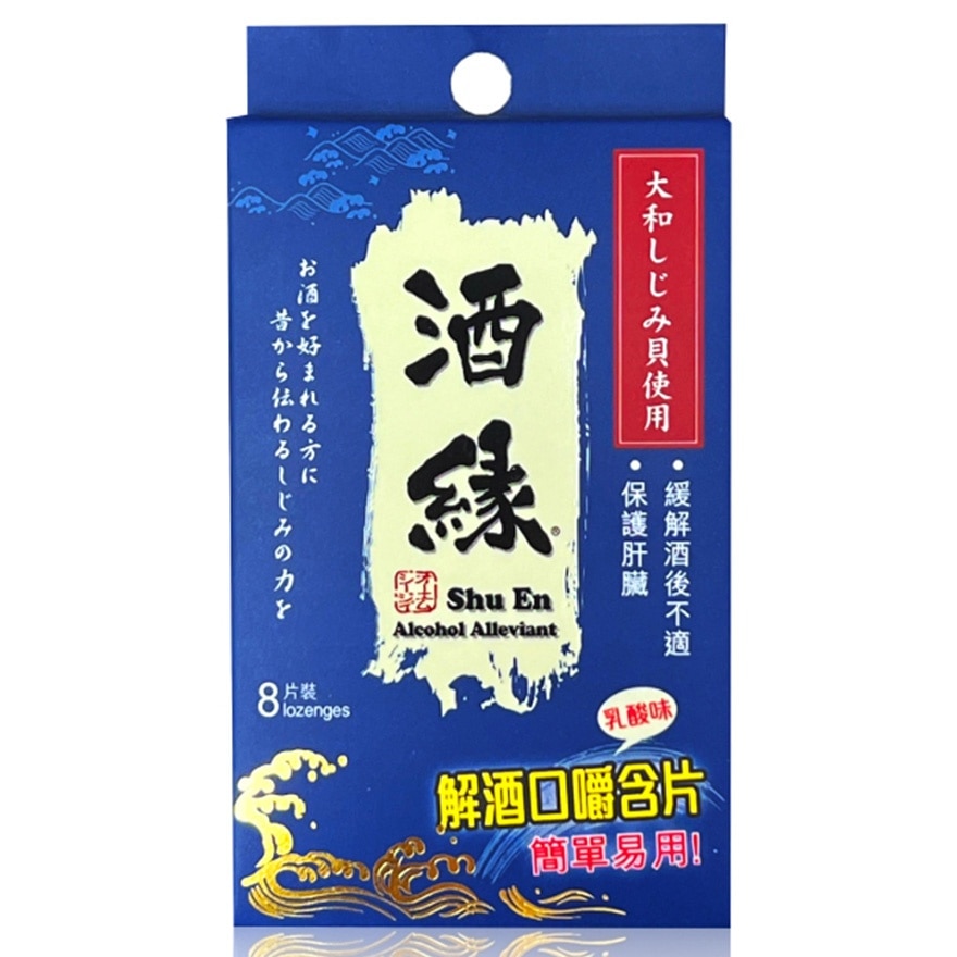 酒緣 8 片裝