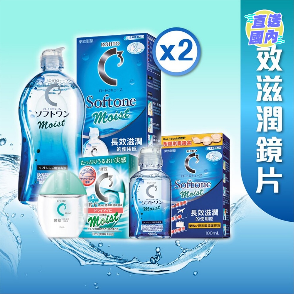 樂敦C3 Softone Moist隱形眼鏡護理液 500ml + 100ml 優惠裝
