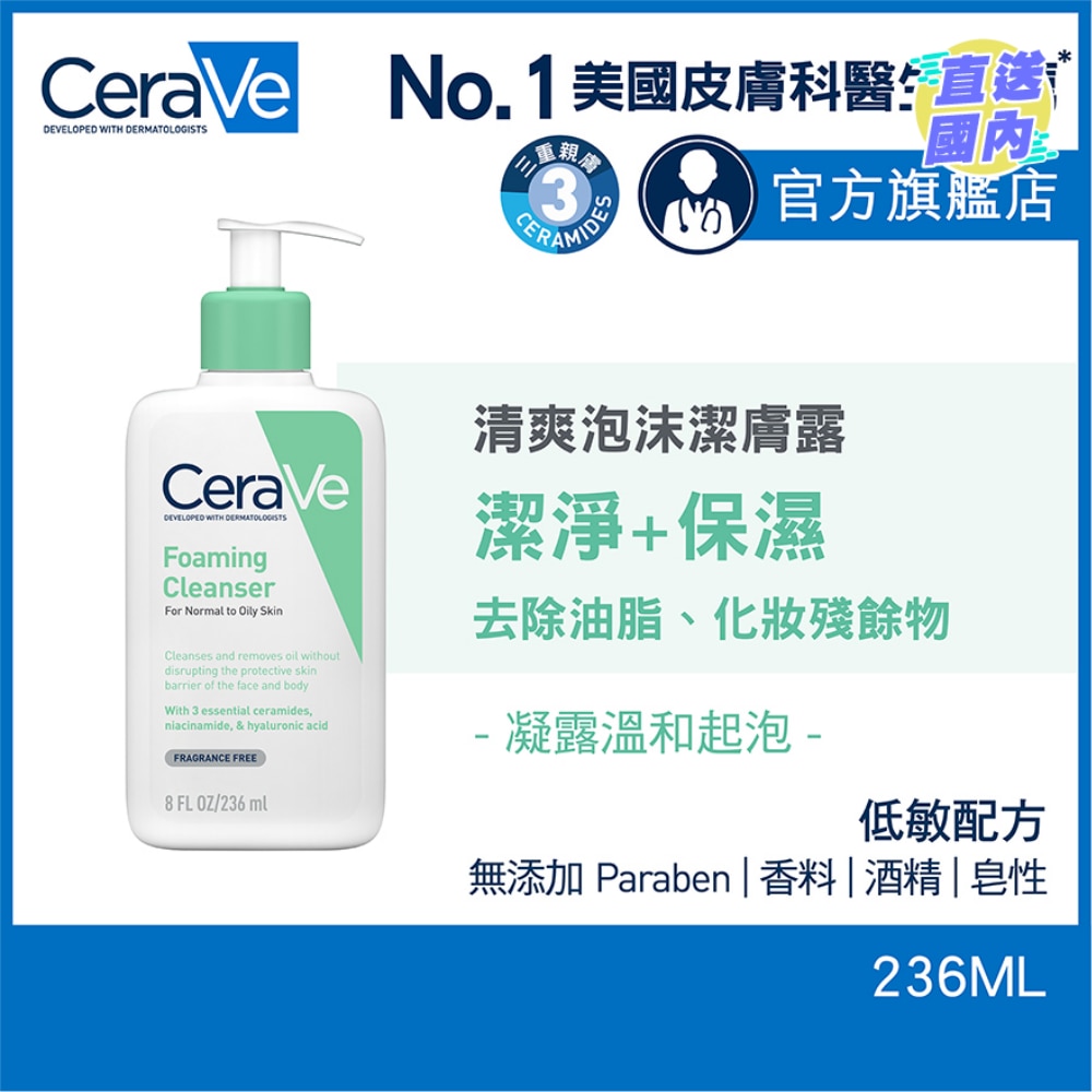 清爽泡沫潔膚露 236ml