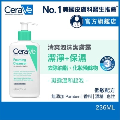 CeraVe 清爽泡沫潔膚露 236ml