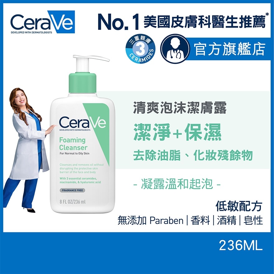 FOAMING CLEANSER 236ml