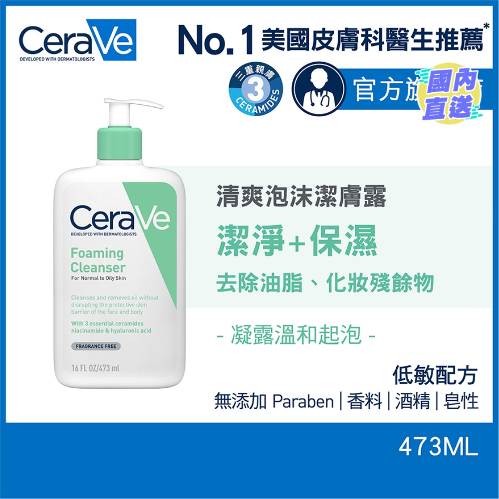 清爽泡沫洁肤露 473ml