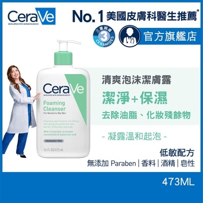 CERAVE FOAMING CLEANSER 473ml