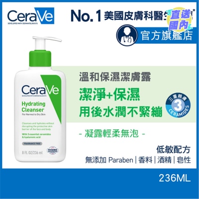 CeraVe 温和保湿洁肤露 236ml